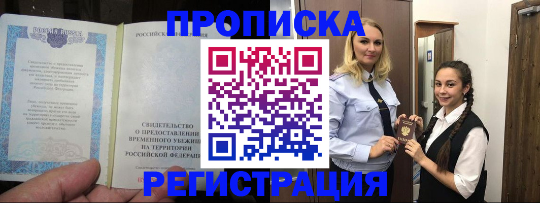 временная регистрация для школы в Верхнем Тагиле